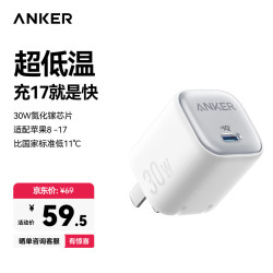 Anker 30W冰点充 苹果17充电器type-c快充pd氮化镓适用iPhone16promax15/14apple手机iPad插头 白