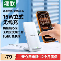绿联 CD221 手机立式无线充电器 15W 白色