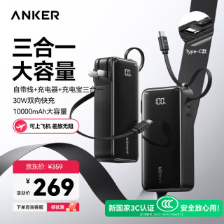 Anker 30W快充 充电宝 数据线 充电器  能量黑 10000mAh