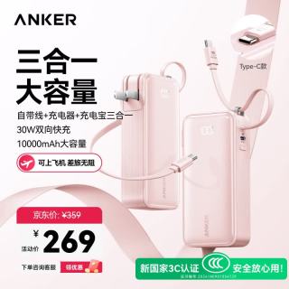 Anker 30W快充 充电宝 数据线 充电器  樱花粉 10000mAh
