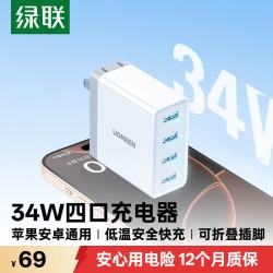 绿联 20379 手机充电器 四USB-A 34W 白色