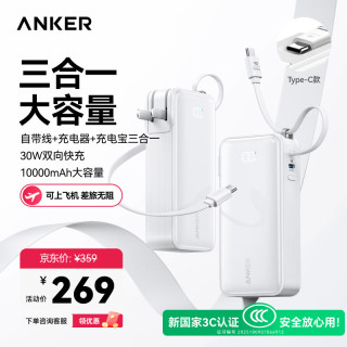 Anker 30W快充 充电宝 数据线 充电器  极光白 10000mAh