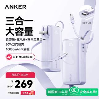 Anker 30W快充 充电宝 数据线 充电器  丁香紫 10000mAh