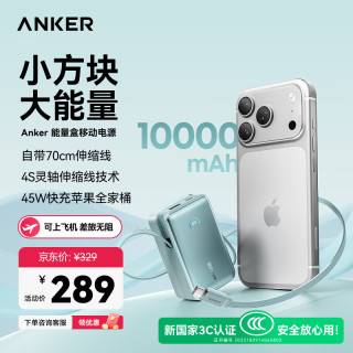 Anker 45W快充 充电宝  10000mAh 绿