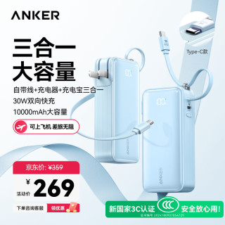 Anker 30W快充 充电宝 数据线 充电器  晨雾蓝 10000mAh