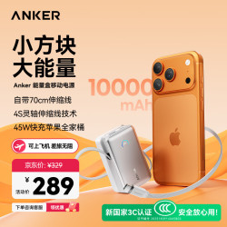 Anker 智能显屏 移动电源 伸缩线-C线  雪域白 10000mAh