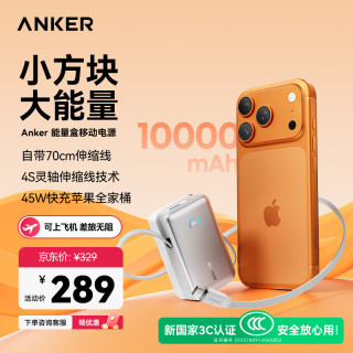 Anker 智能显屏 移动电源 伸缩线-C线  雪域白 10000mAh