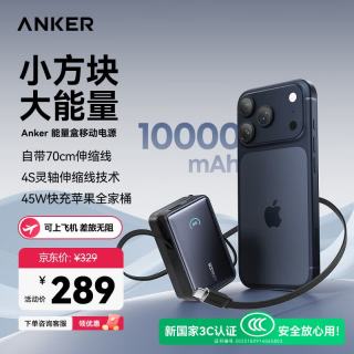 Anker 可上飞机 移动电源 伸缩线 C线  10000mAh 黑