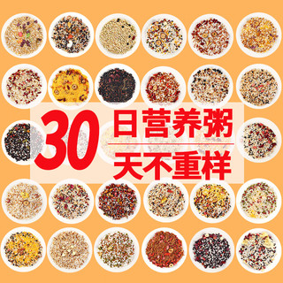 粥家铺子 五谷杂粮粥原料 30日组合装