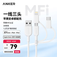 Anker A8436621 MFi认证 Type-C/Lightning/Micro-B 3A 数据线 TPE 0.9m 白色