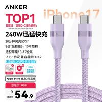 Anker 快充 充电线 尼龙织 Type-C Type-C 240W 紫 5A