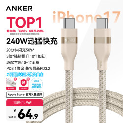 Anker 苹果17充电线双头type-c适用iPhone16/15promax手机Mac电脑iPad华为小米240W快充数据线1.8m金