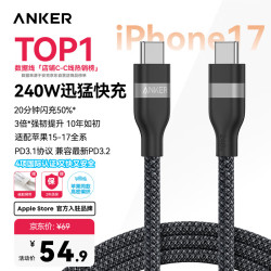 Anker 快充 充电线  尼龙织 Type-C Type-C 240W 黑 5A