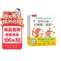 身体大发现 我不要生病(全8册)可点读发声书 2-6岁儿童健康好习惯绘本 早教书 乐乐趣点读书