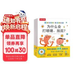 身体大发现 我不要生病（全8册）可点读发声书 2-6岁儿童健康好习惯绘本 早教书 乐乐趣点读书