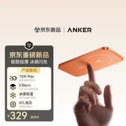 Anker Air磁吸充电宝15W真无线5000毫安20W快充便携移动电源2026年新国标3C认证可上飞机