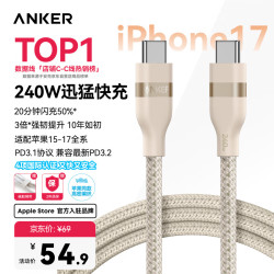 Anker 苹果17充电线双头type-c适用iPhone16/15promax手机Mac电脑iPad华为小米240W快充数据线0.9m金