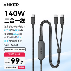 Anker 快充 充电线  Type-C Type-C 140W 5A