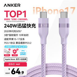 Anker 快充 充电线  尼龙织 Type-C Type-C 240W 紫 5A