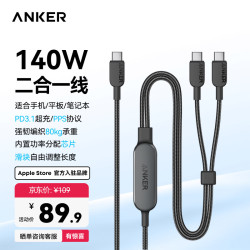 Anker 快充 充电线  Lightning Type-C 140W 5A