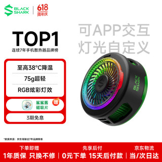 黑鲨 6磁吸手机散热器打游戏专用直播半导体散热背夹降温神器适用苹果iPhone17Promax平板华为小米红魔