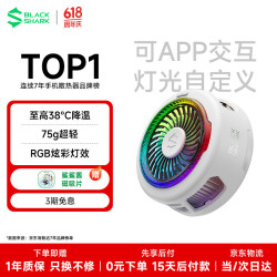 黑鲨 6磁吸手机散热器打游戏专用直播半导体散热背夹降温神器适用苹果iPhone17Promax平板华为小米红魔