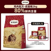弗列加特 猫粮80%鲜肉2kg旗舰同款正品猫咪成幼猫0压乳喜好猫粮