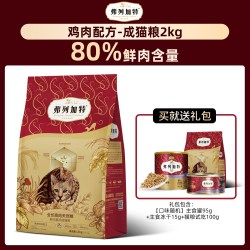 弗列加特 猫粮80%鲜肉2kg旗舰同款正品猫咪成幼猫0压乳喜好猫粮