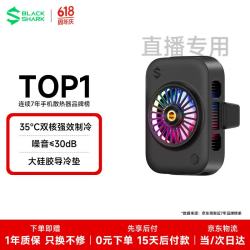 黑鲨 黑色直播专用手机散热器游戏半导体散热降温神器适用苹果iPhone17Promax平板华为小米红魔一加AI