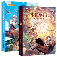 [签名版] 永恒旅行社 两色风景