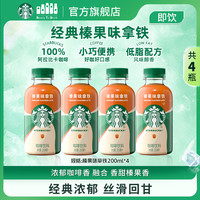 星巴克 星小咖低脂榛果味拿铁咖啡饮料 200ml*4瓶