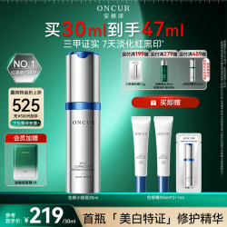 ONCUR 色修小银瓶精华液30ml淡红红黑痘印美白祛斑特证修护提亮
