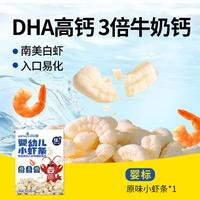 移动端、88VIP：BIOMAUS 儿童虾条宝宝零食婴幼儿小虾条高钙磨牙饼干泡芙条