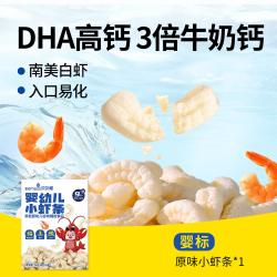 BIOMAUS 儿童虾条宝宝零食婴幼儿小虾条高钙磨牙饼干泡芙条