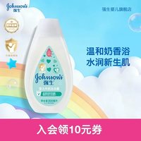 移动端：强生 婴儿多肽牛奶系列 婴儿牛奶沐浴露