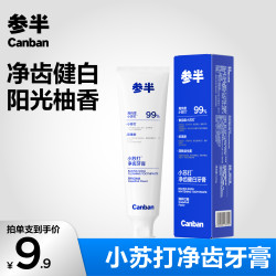 参半 小苏打牙膏洁牙亮白美白清新口气温和健齿120g-SZ