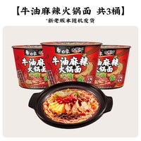 白象 牛油麻辣火锅面 桶装 方便面