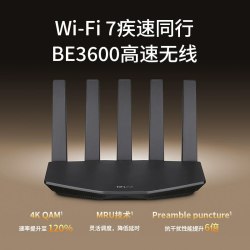 普联 BE3600 WiFi7双频2.5G口无线路由器