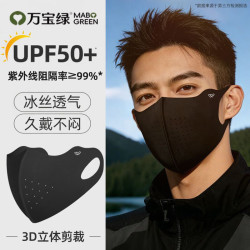 万宝绿 防晒口罩 冰丝透气防护面罩 主图同款丨冰感防晒「3D立体透气」 立体防护有效阻断99%紫外线