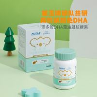 AUTILI 澳多智DHA帝斯曼授权T油 儿童dha 50粒*3瓶