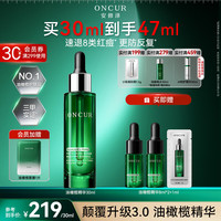 ONCUR 40%油橄榄精华30ml面部精华褪红修护舒缓控油祛痘礼物