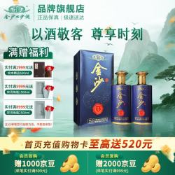 金沙 回沙酒 53度酱香型白酒 贵州酱酒纯粮坤沙 53%vol 500mL 2瓶 （敬享双支）
