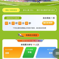 红魔官旗 猜球分10000京豆 上期领到112豆