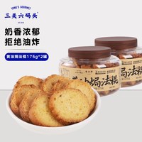 88VIP:三关六码头 黄油焗法棍奶香原味酥脆面包干片非油炸下午茶解馋零食