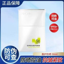 珀莱雅 盾护防晒霜正装50倍防紫外线隔离女用面部身体