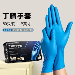 恒耐达 职一 5.0 NBR 一次性丁腈手套 食品级耐用型厨房清洁洗碗防水 S码 清新蓝50只