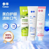 参半 护理牙膏 美白去渍去黄清新口气健齿护龈套餐组合360g