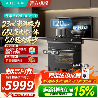 新品尝鲜：华帝 i30G50 集成灶家用一体灶 23立方大吸力