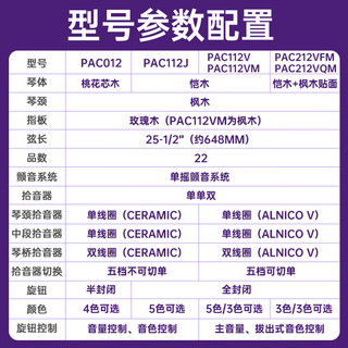 雅马哈 PAC012 单单双线圈 黑色 电吉他