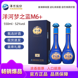 洋河 梦之蓝M6+ 浓香型白酒 550mL *2瓶 52度